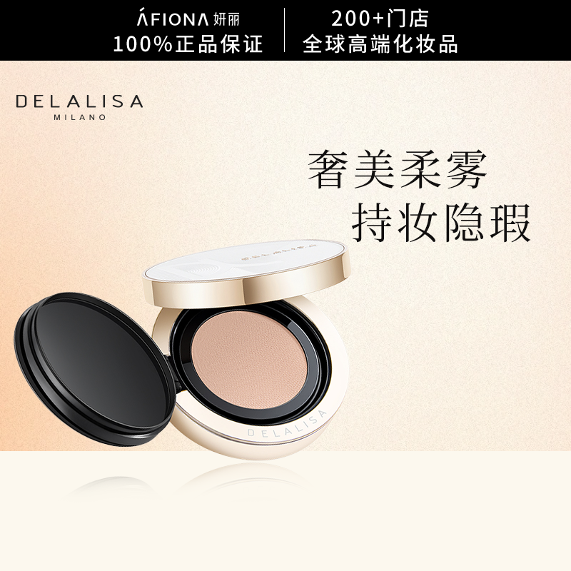 DELALISA丝雾无瑕锁妆气垫霜