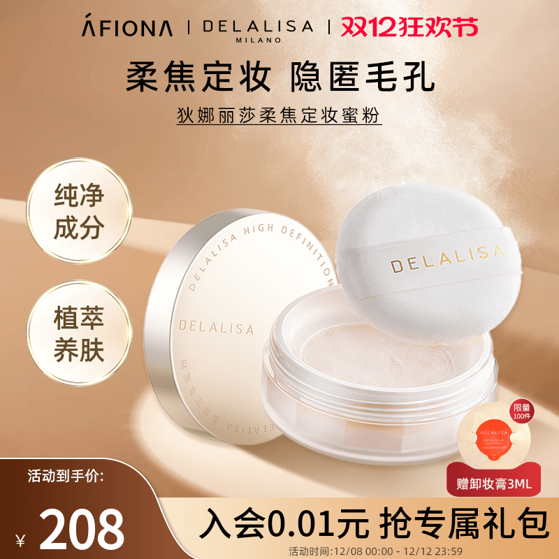 狄娜丽莎柔焦定妆蜜粉饼去油防水持久不脱妆透明细腻雾面哑光散粉