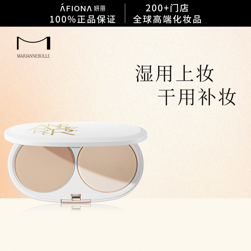玛丽安保莱天使锁妆两用粉饼