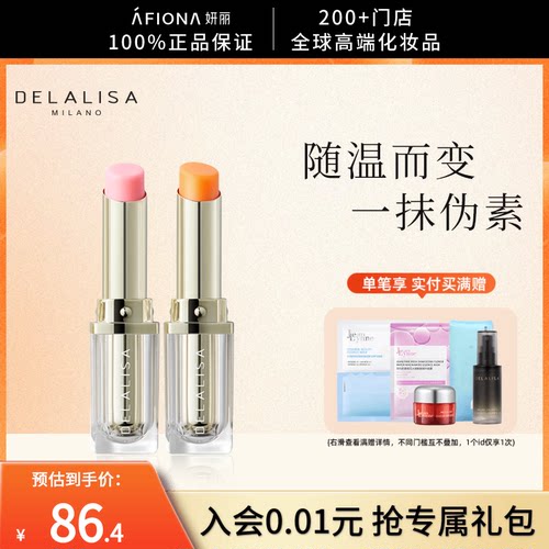 DELALISA特护润色唇膏