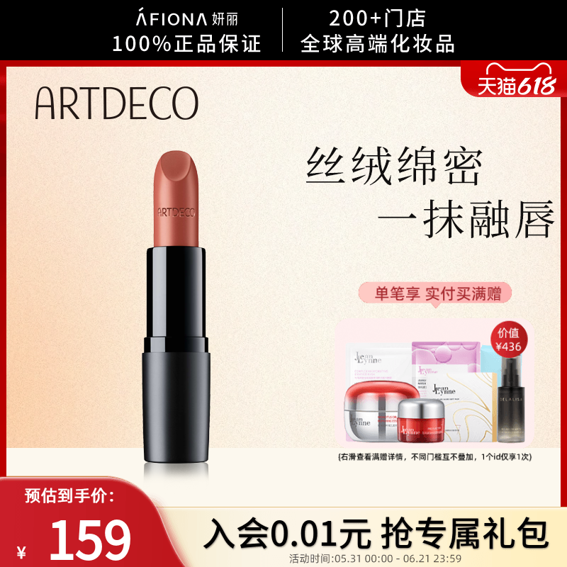 妍丽/ARTDECO雅蔻丝绒哑光唇膏口红持久不掉色不易沾杯正红色显白