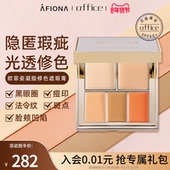 妍丽 office欧菲姿凝脂修色遮瑕膏修容盘遮盖斑点痘印泪沟黑眼圈