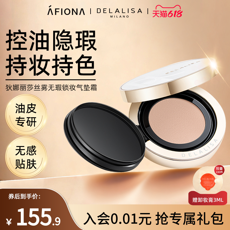 【新品】妍丽/狄娜丽莎丝雾无瑕气垫bb霜遮瑕控油持久不脱妆保湿 - 实物图
