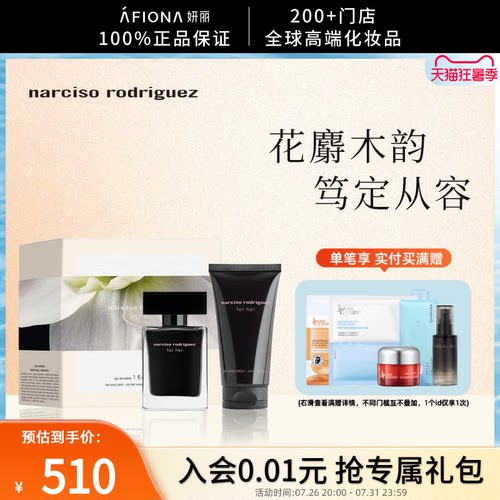 纳西索经典臻享香氛礼袋