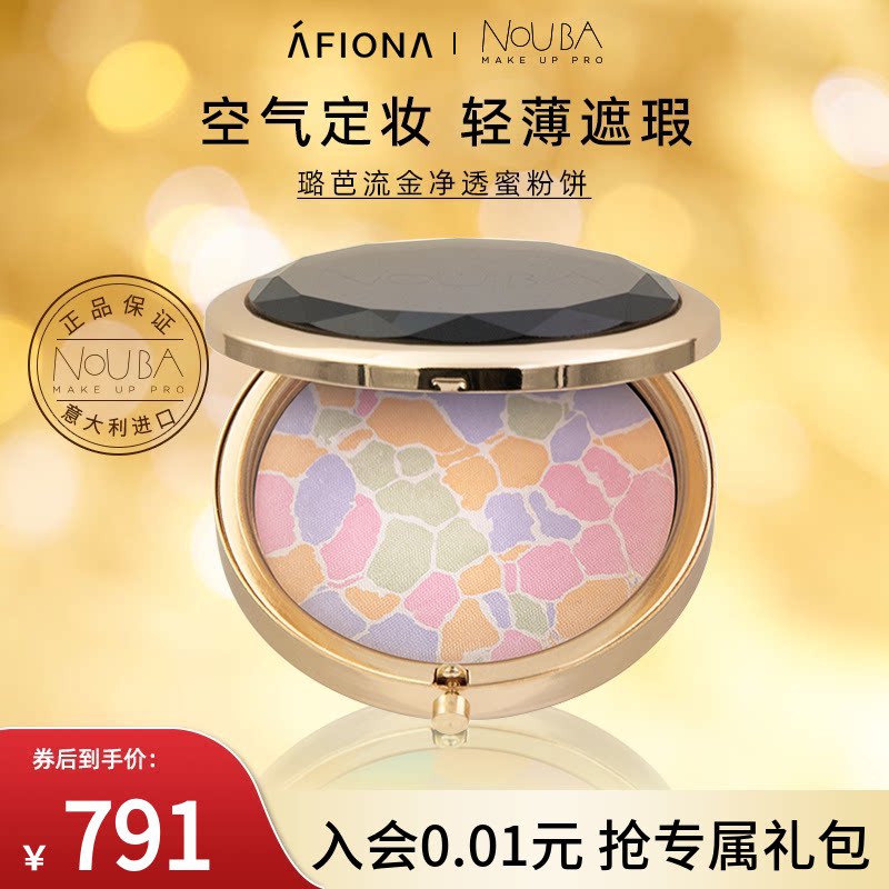 妍丽/NOUBA璐芭流金净透蜜粉饼持久定妆柔焦遮瑕提亮肤色专柜正品