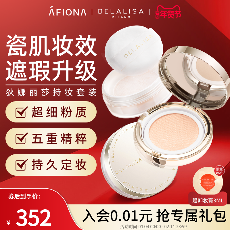 【持妆套装】狄娜丽莎羽纱养肤气垫BB霜遮瑕提亮保湿柔焦定妆蜜粉,彩妆/香水/美妆工具,气垫,淘宝优惠券,粉丝福利购,淘宝优惠卷