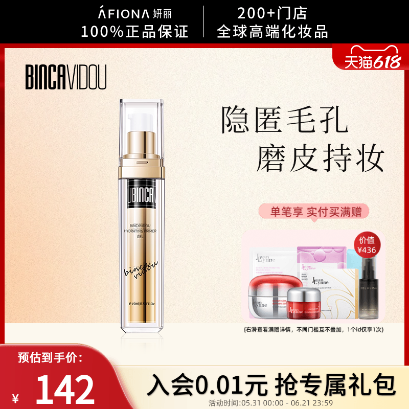 妍丽/卞卡妆前乳水感凝露轻透持久定妆隐形毛孔不卡粉隔离乳15ml