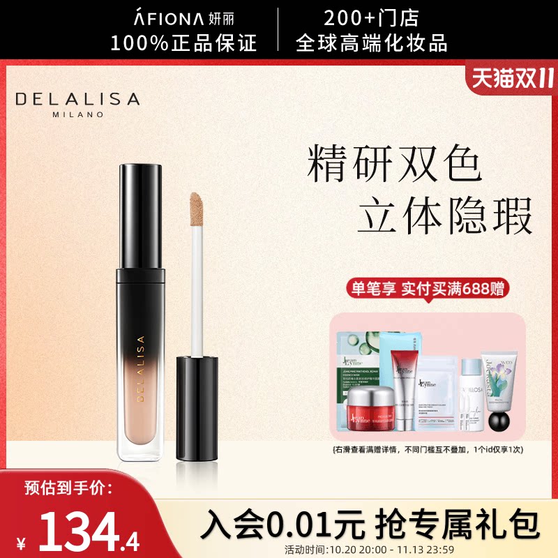 【新品】DELALISA/狄娜丽莎亮采柔滑修颜遮瑕液遮黑眼圈痘印斑点