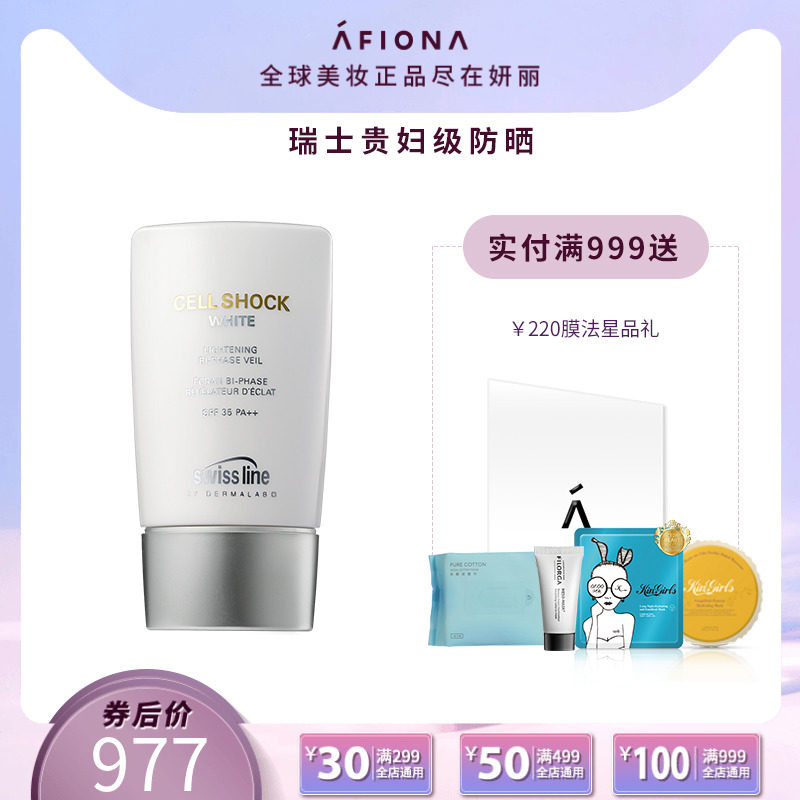 SWISS LINE BY DERMALAB丝维诗兰透白户外防晒保湿乳液SPF35 PA++