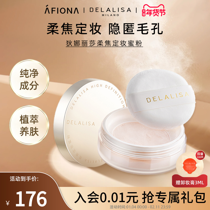 狄娜丽莎柔焦定妆蜜粉饼去油防水持久不脱妆透明细腻雾面哑光散粉,彩妆/香水/美妆工具,蜜粉/散粉,淘宝优惠券,粉丝福利购,淘宝优惠卷