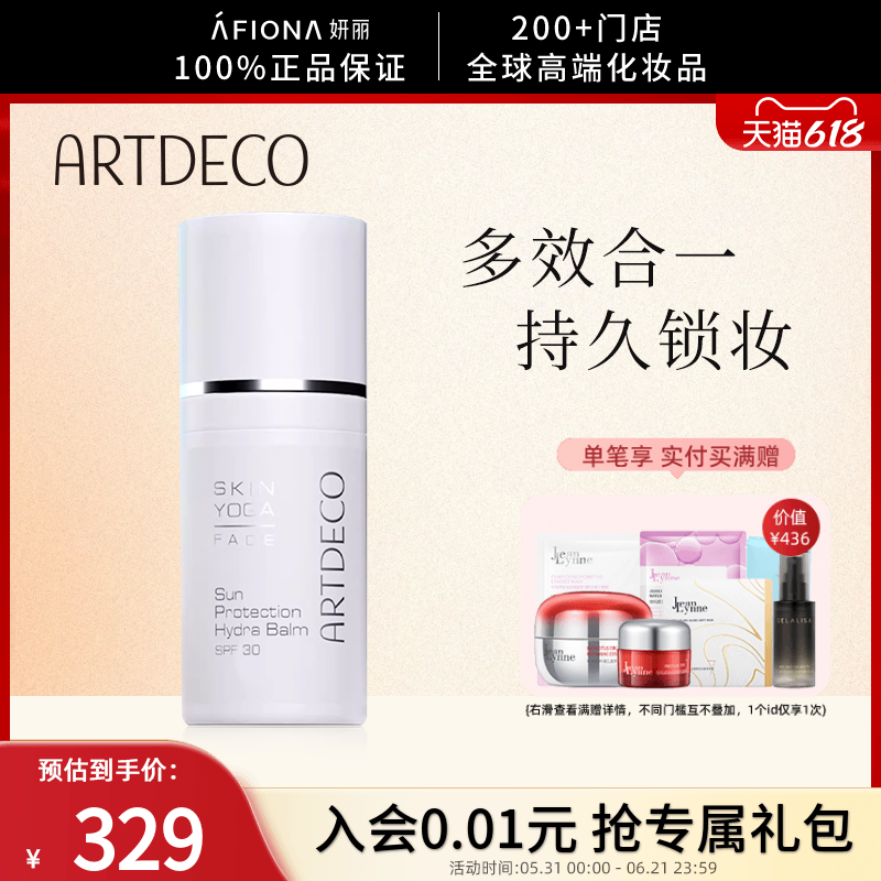妍丽/ARTDECO雅蔻防晒妆前乳隔离霜护肤四合一持久服帖不脱妆30ml