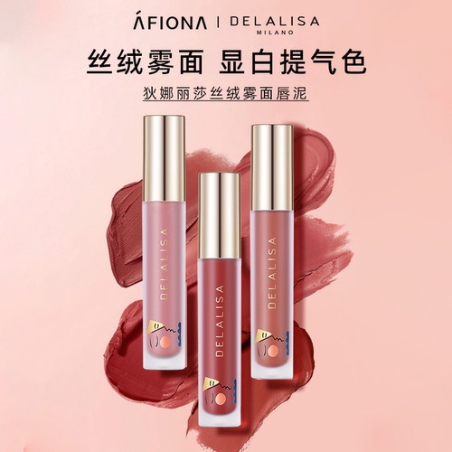 狄娜丽莎丝绒雾面唇泥