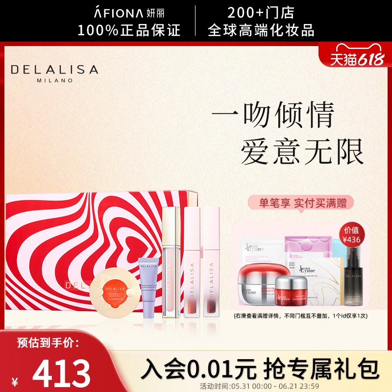 【倾限香吻礼盒】DELALISA水漾镜面唇釉保湿嘟嘟唇露唇蜜新年礼物