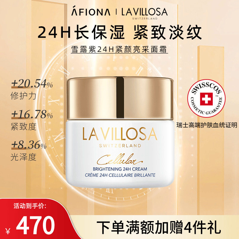瑞士雪露紫活悦光采面霜紧致修护
