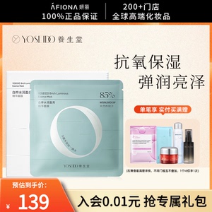 【抗氧提亮】妍丽/养生堂白桦水润盈亮精华面膜去油温和补水保湿