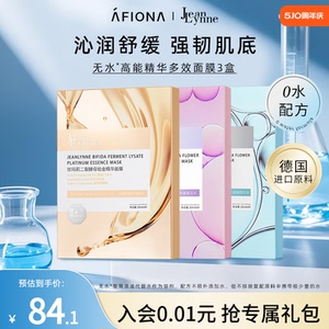 【新品套装】JeanLynne/珍玛莉二裂酵母蓝莲花蔷薇花面膜舒缓紧致