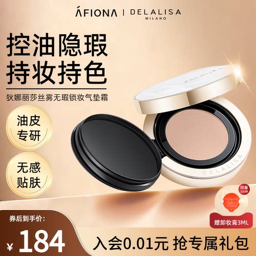 DELALISA丝雾无瑕锁妆气垫霜