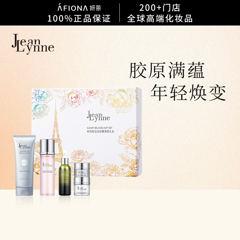 【法式轻奢宠爱礼盒】珍玛莉玫瑰晶露精华液面霜眼霜洁面乳5件套,美容护肤/美体/精油,面部护理套装,淘宝优惠券,粉丝福利购,淘宝优惠卷