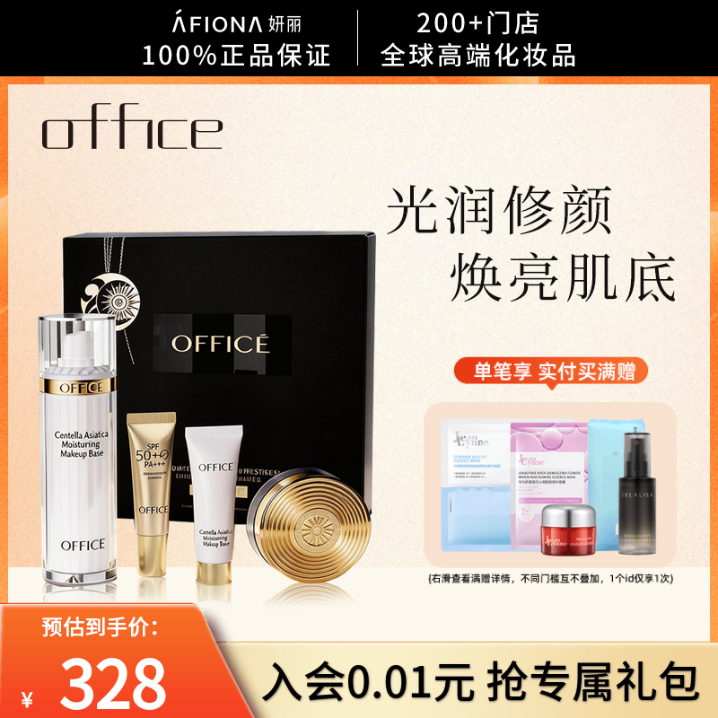 欧菲姿光润修颜隔离礼遇套盒