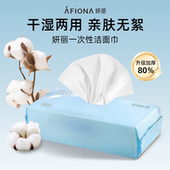 U先试用 妍丽一次性洁面巾加厚棉柔洗脸巾干湿两用擦脸巾50抽