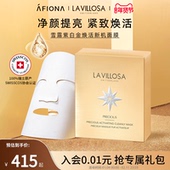 妍丽 LaVillosa雪露紫白金焕活新机面膜提拉紧致保湿 去黄提亮淡纹