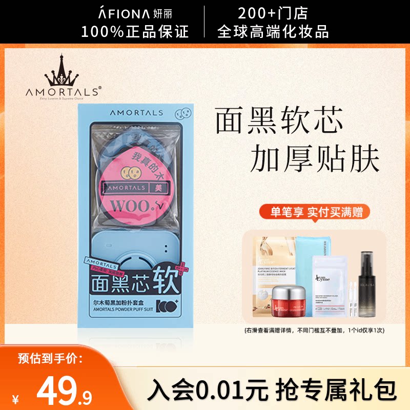 妍丽/尔木萄黑加气垫棉花糖定妆粉扑套盒干湿两用美妆蛋不易吃粉