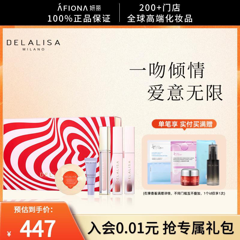 【倾限香吻礼盒】DELALISA水漾镜面唇釉保湿嘟嘟唇露唇蜜新年礼物