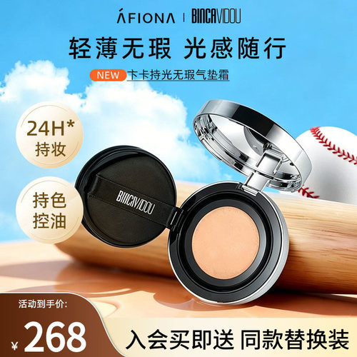 卞卡持光无瑕气垫霜自然