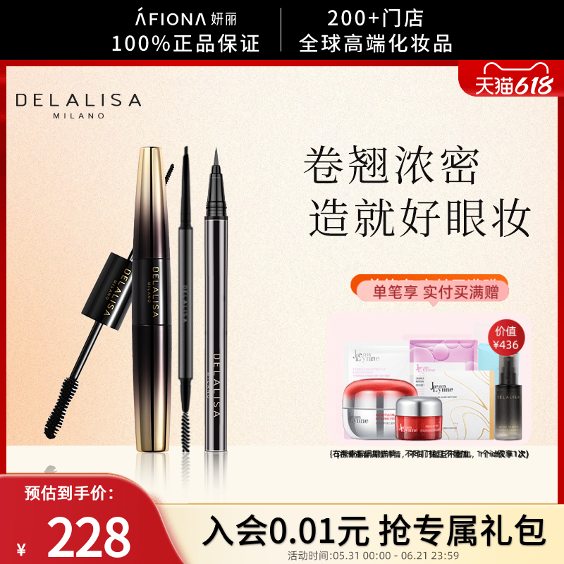 【明眸套装】妍丽/DELALISA狄娜丽莎精细眉笔眼线笔睫毛膏3件组合