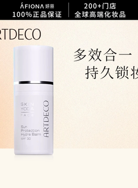 妍丽/ARTDECO雅蔻防晒妆前乳隔离霜护肤四合一持久服帖不脱妆30ml