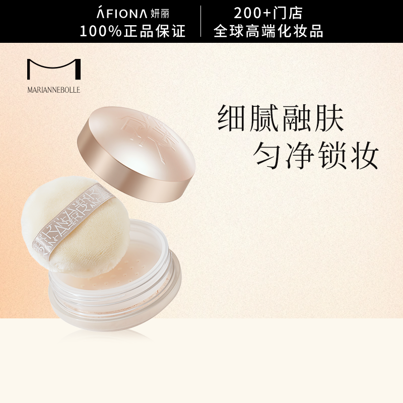 玛丽安保莱天使丝柔持妆蜜粉