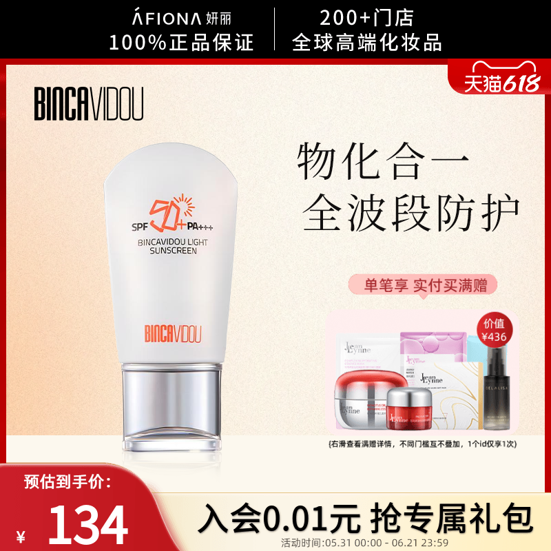 妍丽/卞卡轻透防晒乳物理化学防紫外线清爽不油腻面部防晒霜50ml