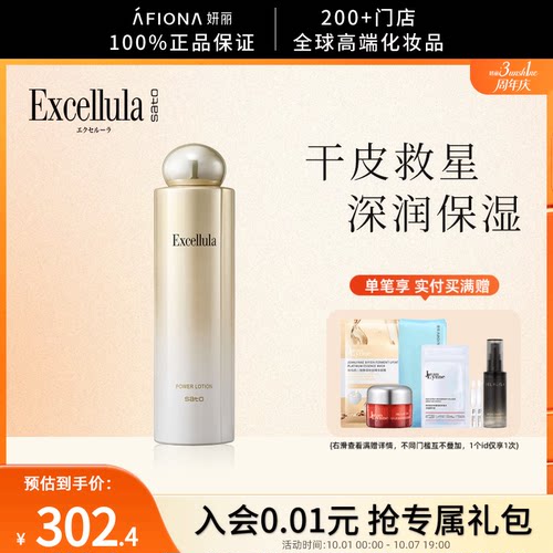 艾思诺娜焕润健肤水150ml