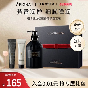 【护理套装】JOEKASTA祖卡丝达雪落松檀身体乳护手霜礼盒滋润保湿