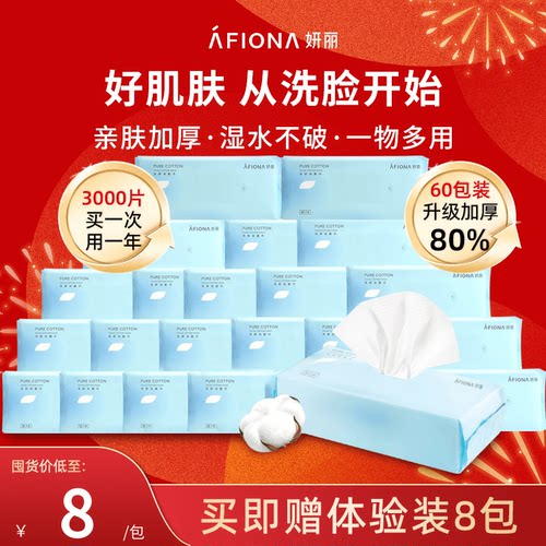 妍丽一次性加厚洁面巾干湿两用