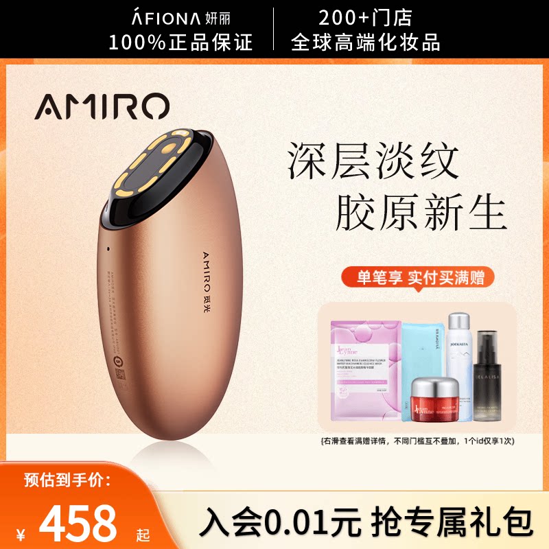 妍丽/AMIRO觅光超声蛋美容仪器家用面部胶原提拉紧致淡纹弹嫩V脸