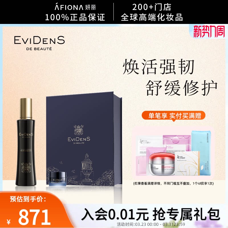 【保湿礼盒】妍丽/伊菲丹润泽三重胶原精粹水精华水抗皱焕肤面膜