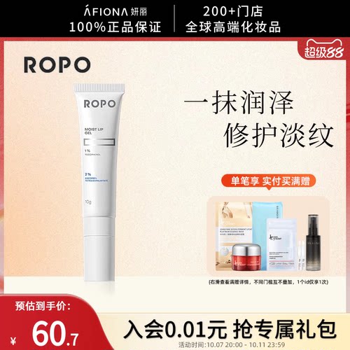 ROPO唇部晶凝啫喱轻盈版