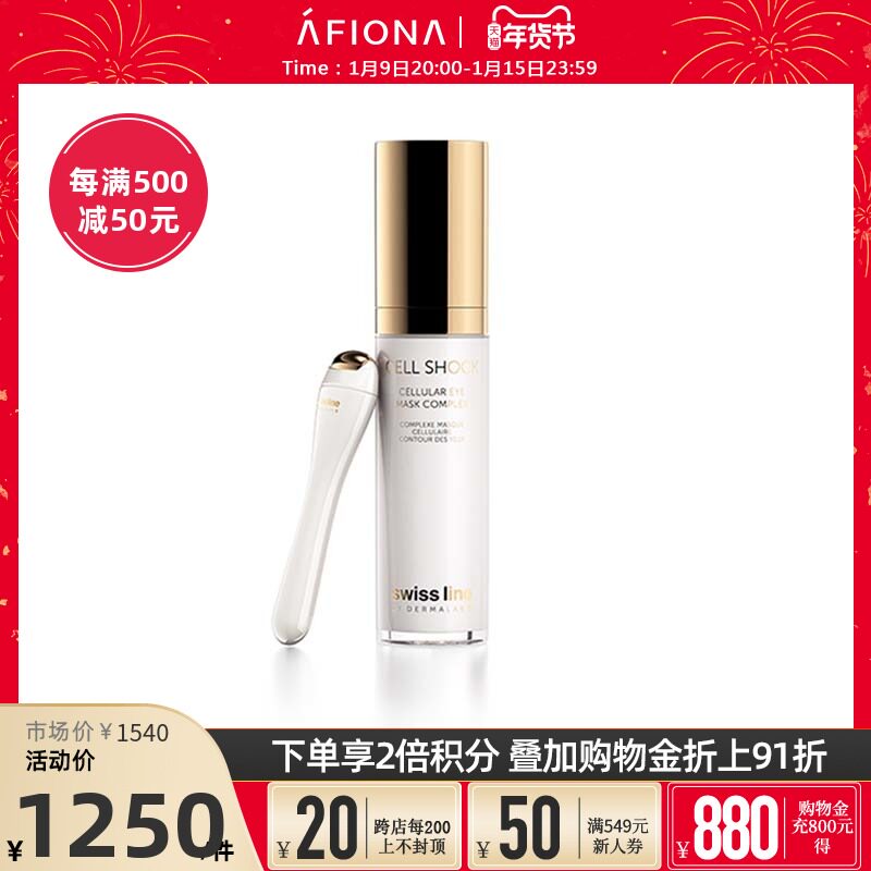 Swissline丝维诗兰施维兰眼部紧肤修护精华液30ML