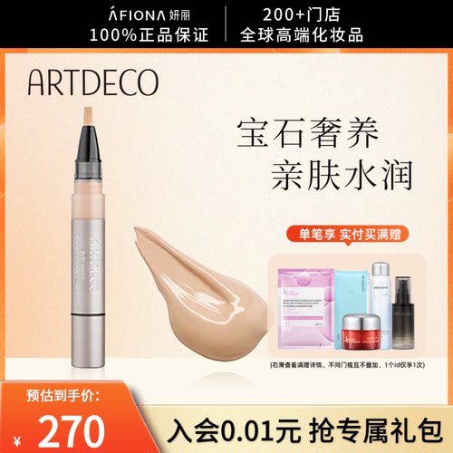 ARTDECO雅蔻矿物亲肤遮瑕脸部