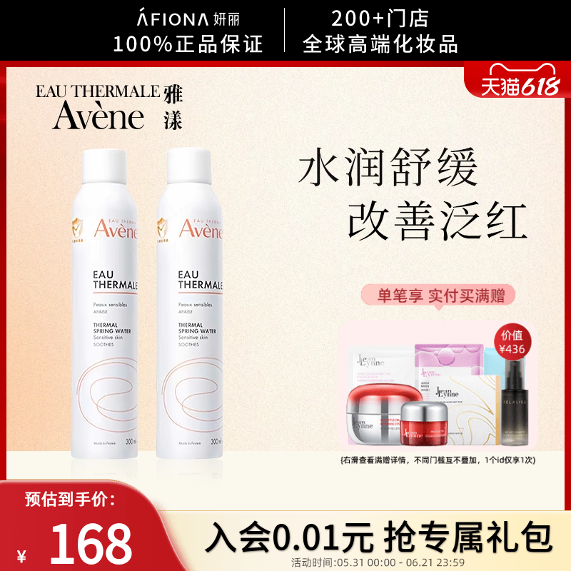 雅漾舒泉调理喷雾套装