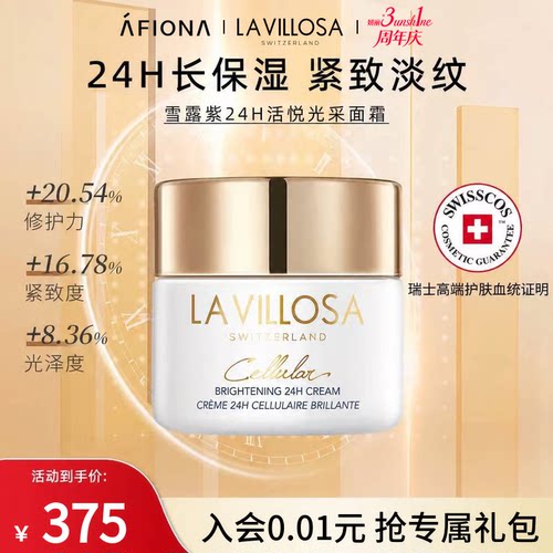 妍丽/LaVillosa雪露紫活悦光采面霜24H熨斗霜保湿抗皱修护紧致女 - 封面