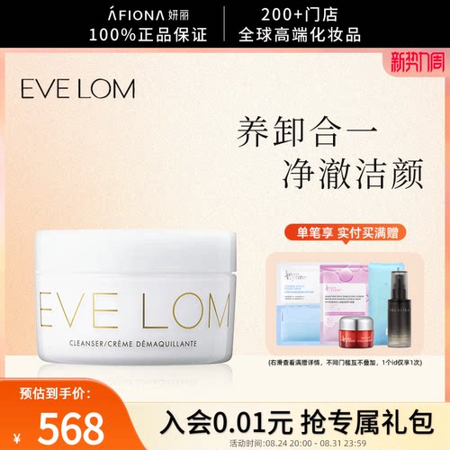 EVELOM经典洁颜霜100ml