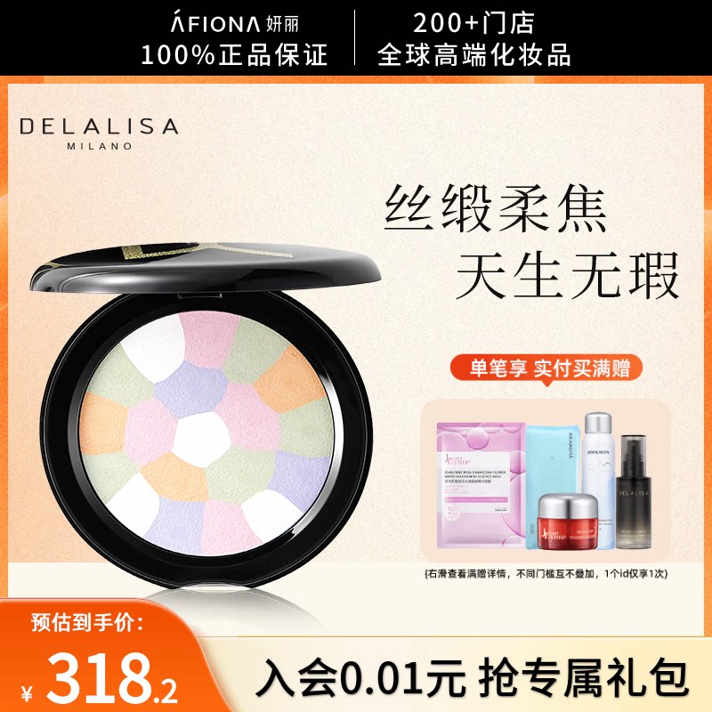 DELALISA丝缎焕颜持妆蜜粉饼