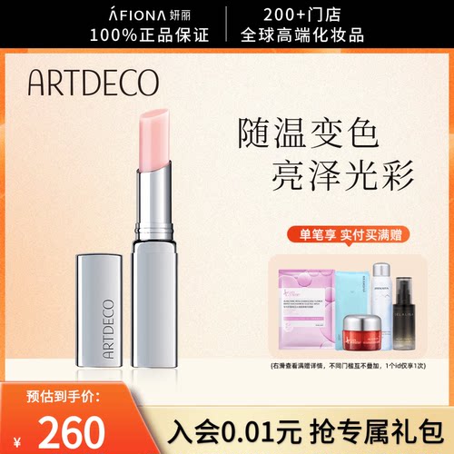 妍丽ARTDECO甜蜜之吻润泽唇膏