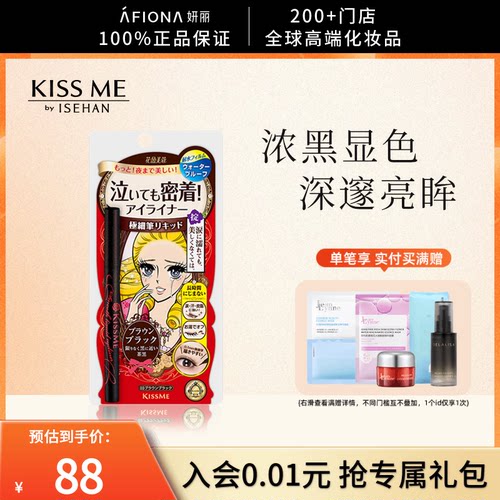 奇士美一笔成型不易晕染眼线笔