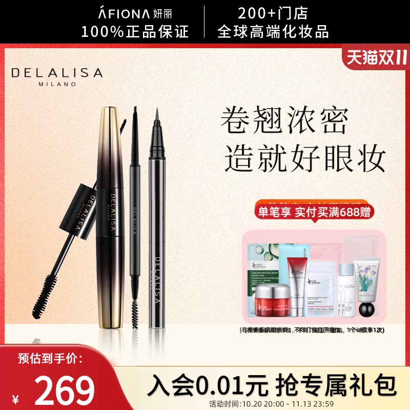 【明眸套装】妍丽/DELALISA狄娜丽莎精细眉笔眼线笔睫毛膏3件组合