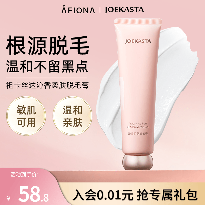 祖卡丝达清香脱毛膏干净不伤肤