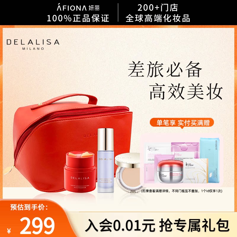 【无垠时妆礼盒】DELALISA/狄娜丽莎羽纱养肤气垫霜隔离乳卸妆膏