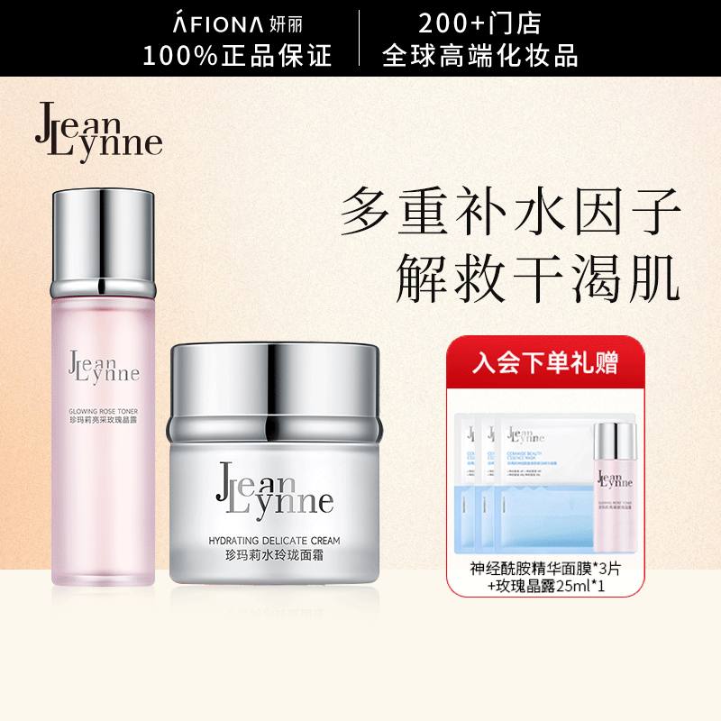 【滋润套装】珍玛莉精华面霜清爽紧致深层补水保湿玫瑰晶露爽肤水